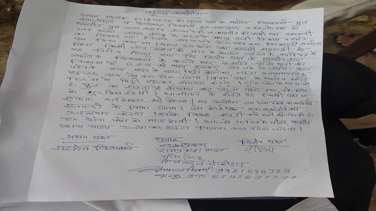 आपसी समझौते से सुलझा 7 साल पुराना रास्ते का विवाद, दोनों पक्षों ने दी लिखित सहमति