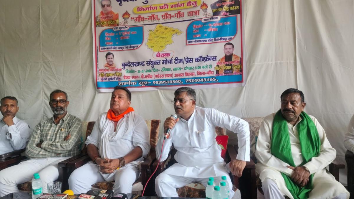 चित्रकूट में 27 जुलाई से शुरू होगी बुंदेलखंड अलग राज्य की गांव-गांव पांव-पांव पदयात्रा, बांदा में प्रेस कॉन्फ्रेंस