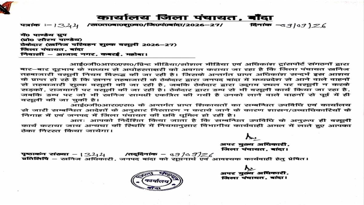 बांदा खनिज तहबाजारी पर विवाद, ट्रकों से अवैध वसूली के आरोप