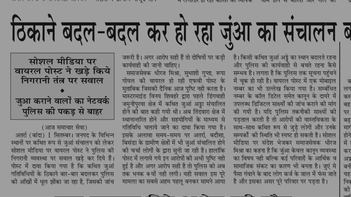 नालबंद जुए पर पुलिस की चुप्पी क्यों? संरक्षणदाता को लेकर उठे सवाल