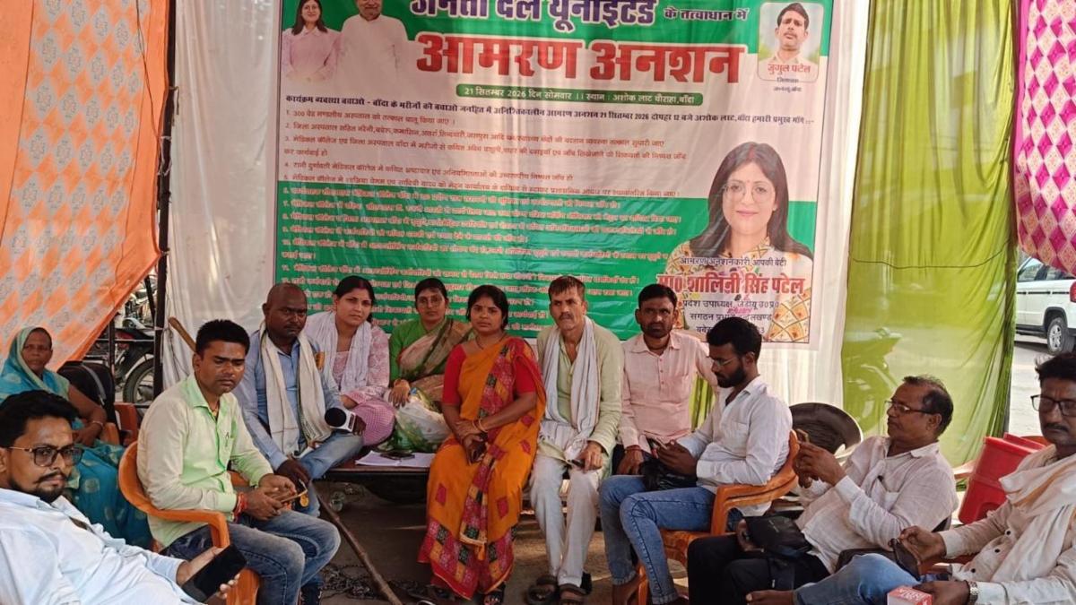 बांदा में जेडीयू का डीएम घेराव कल, शालिनी सिंह पटेल के नेतृत्व में सैकड़ों कार्यकर्ता जुटेंगे