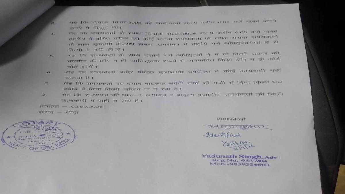 नरैनी में SC-ST मामला फर्जी! शिकायतकर्ता ने दिया शपथ पत्र | Naraini SC-ST Case