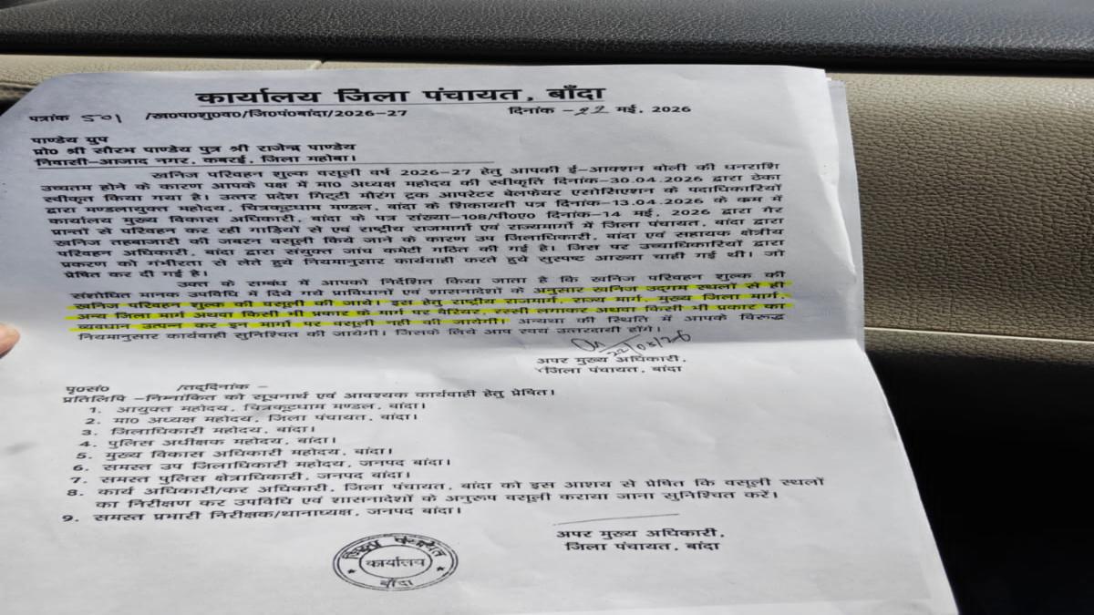 Banda - तहबाजारी के नाम पर वसूली के आरोप, हाईवे पर बैरियर से वाहन रोकने पर सवाल