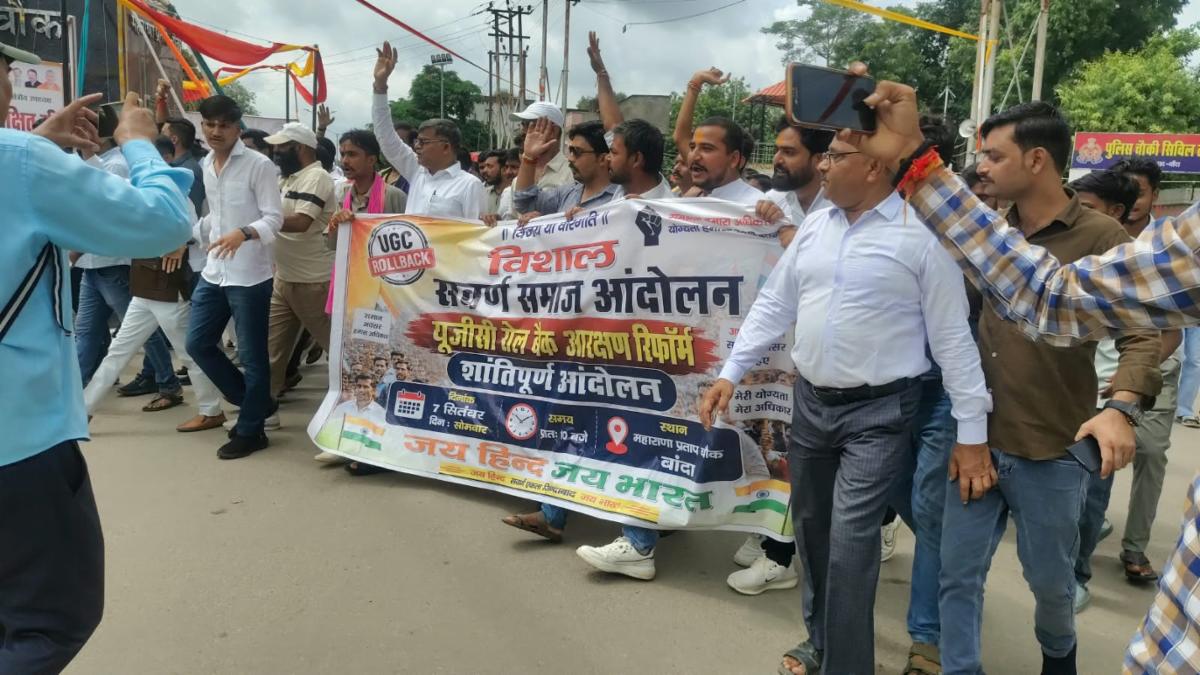 बांदा में UGC एक्ट के विरोध में हजारों का प्रदर्शन, राष्ट्रपति को ज्ञापन